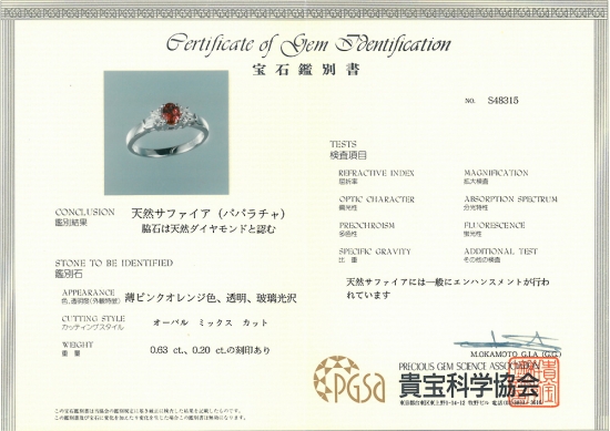 歳末セール 天然パパラチアサファイア0.197ct日本宝石科学協会 BED86001-056A-4C70-98F5-