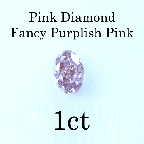 天然無処理ルース）ピンクダイヤモンド 1.003ct/FPP（ファンシーパー 