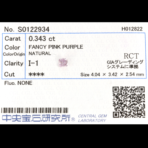パープルダイヤモンド 0.343ct/FPP/I1 ルース【品質保証書/CGLソ