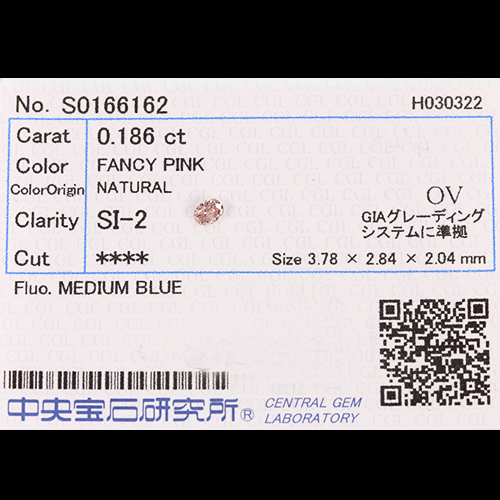 ピンクダイヤモンド 0.186ct/FP/SI2 ルース【品質保証書/CGLソ付