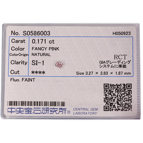 ピンクダイヤモンド 0.171ct/FP/SI1 ルース【品質保証書/宝石鑑別書